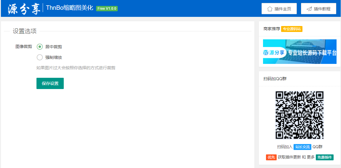 ThnBo插件-WordPress全自动生成缩略图美化插件